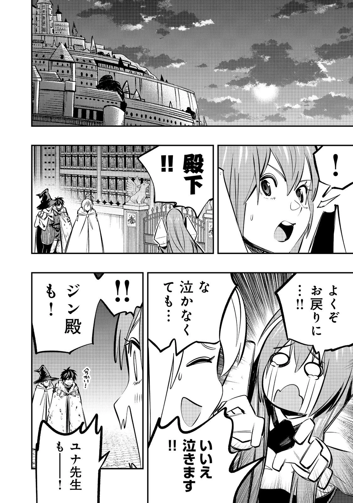 英雄魔術師はのんびり暮らしたい＠ＣＯＭＩＣ 第64話 - 16