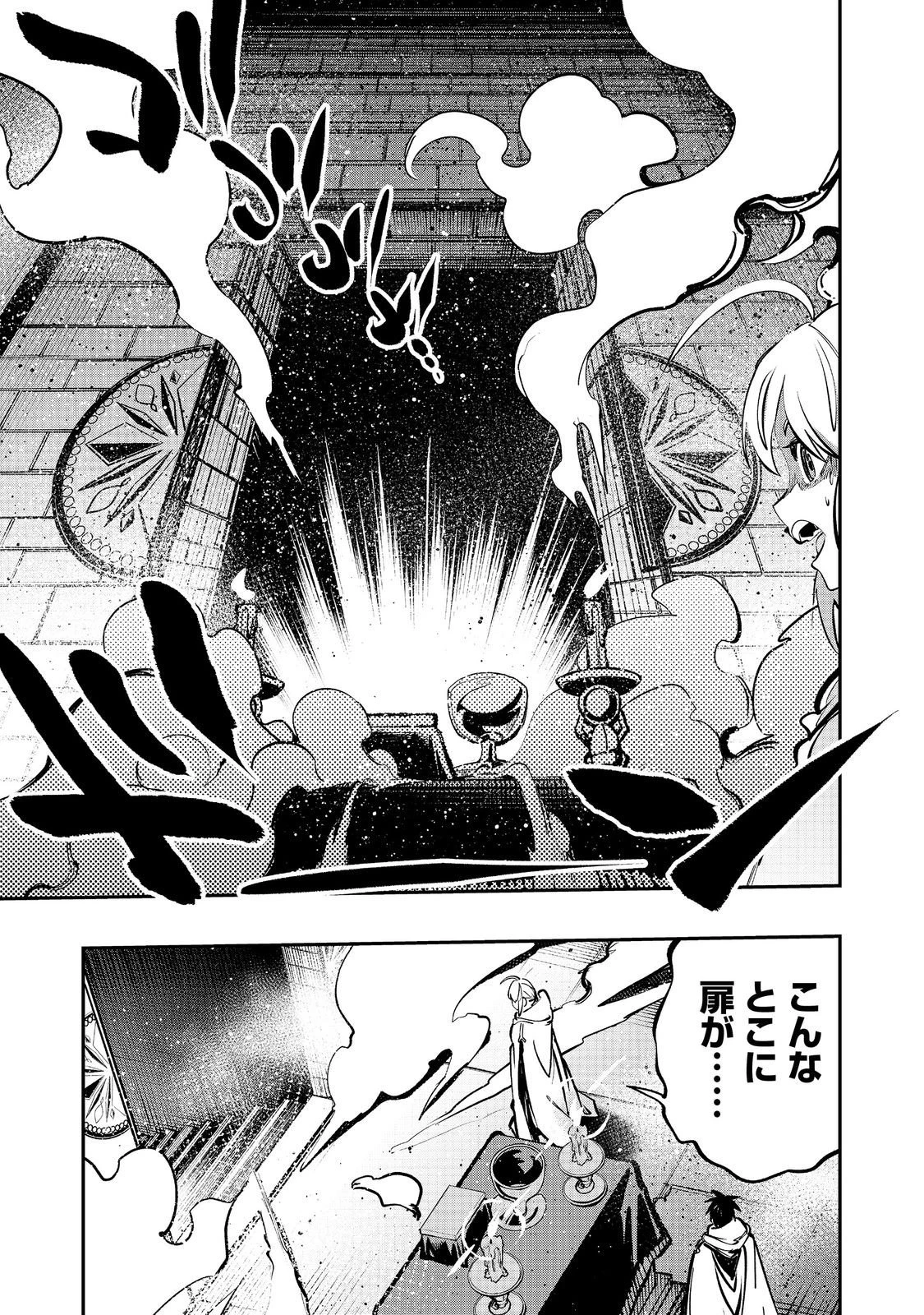 英雄魔術師はのんびり暮らしたい＠ＣＯＭＩＣ 第61話 - 9