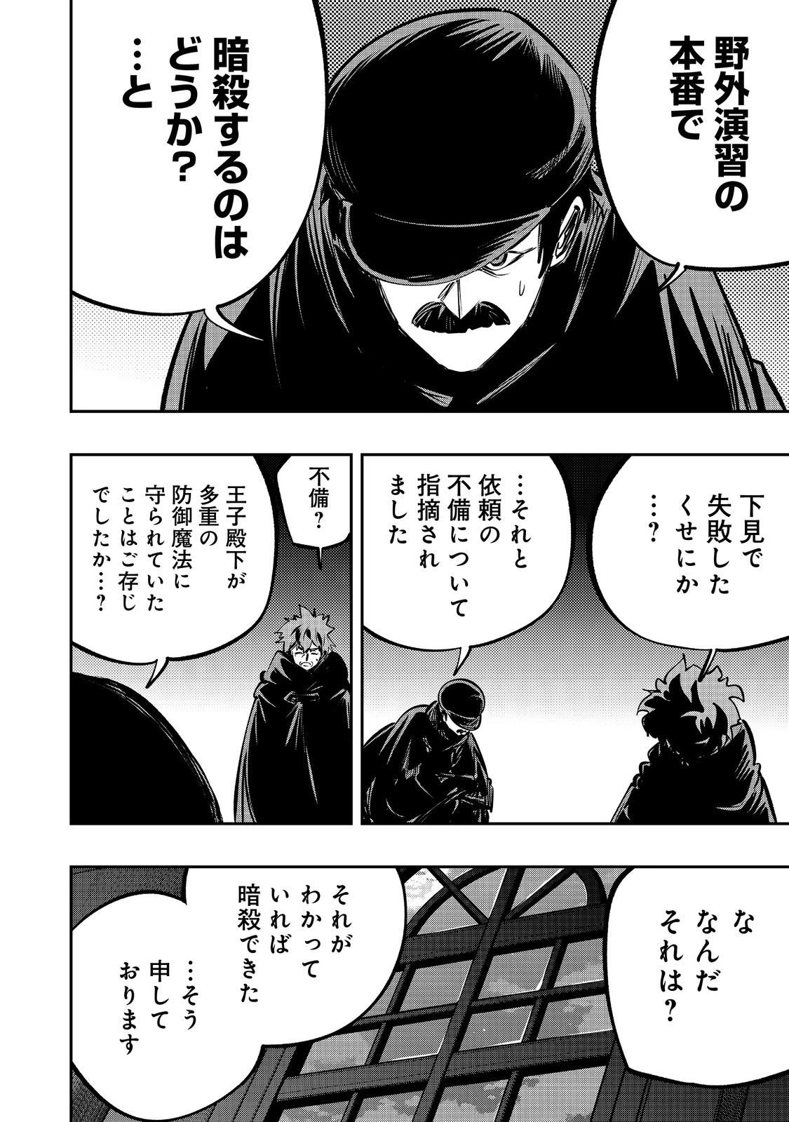 英雄魔術師はのんびり暮らしたい＠ＣＯＭＩＣ 第62話 - 22