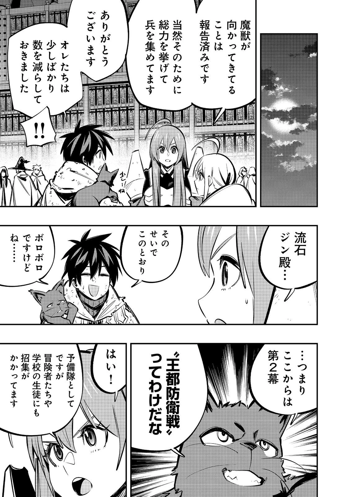 英雄魔術師はのんびり暮らしたい＠ＣＯＭＩＣ 第64話 - 17