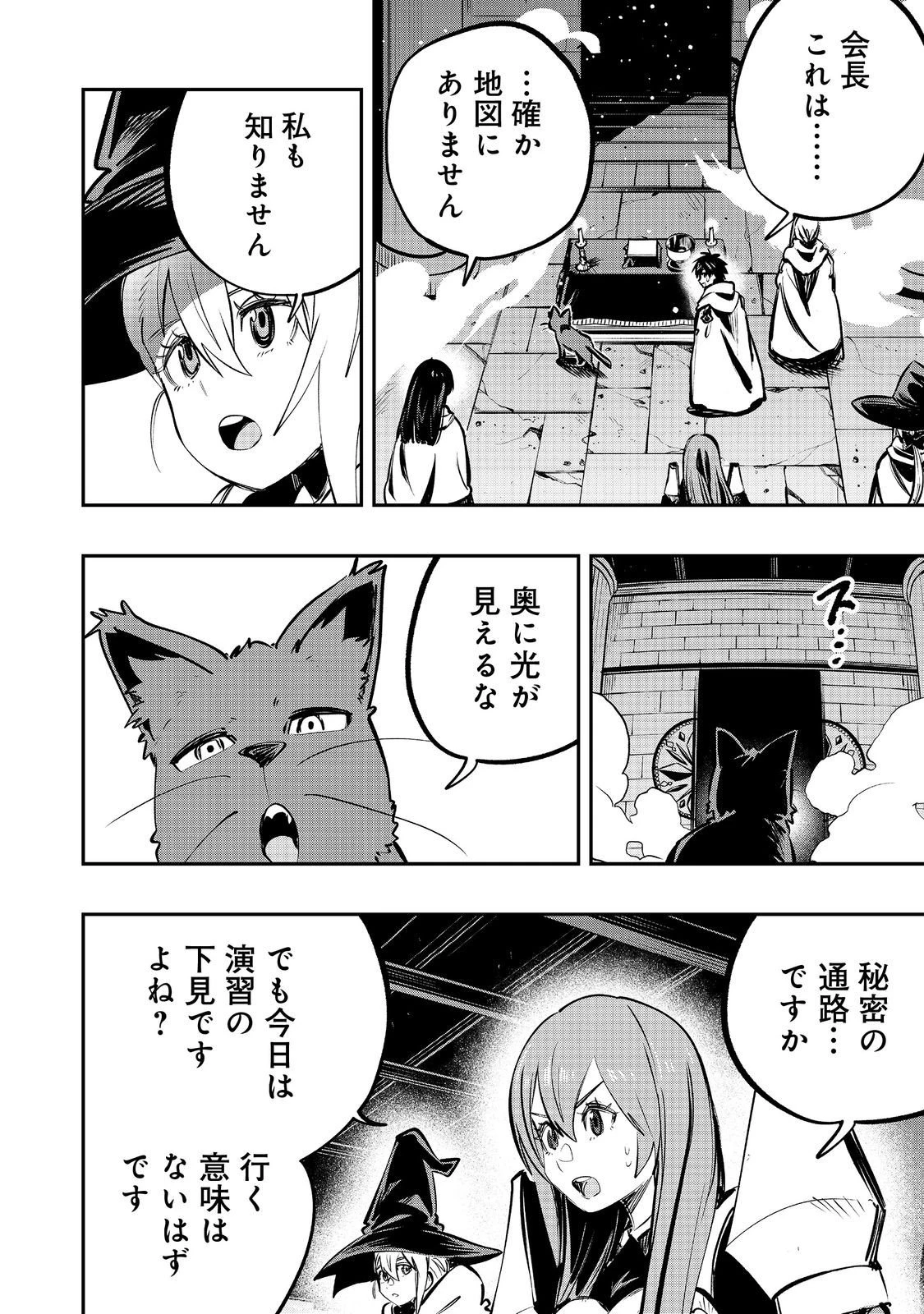 英雄魔術師はのんびり暮らしたい＠ＣＯＭＩＣ 第61話 - 10