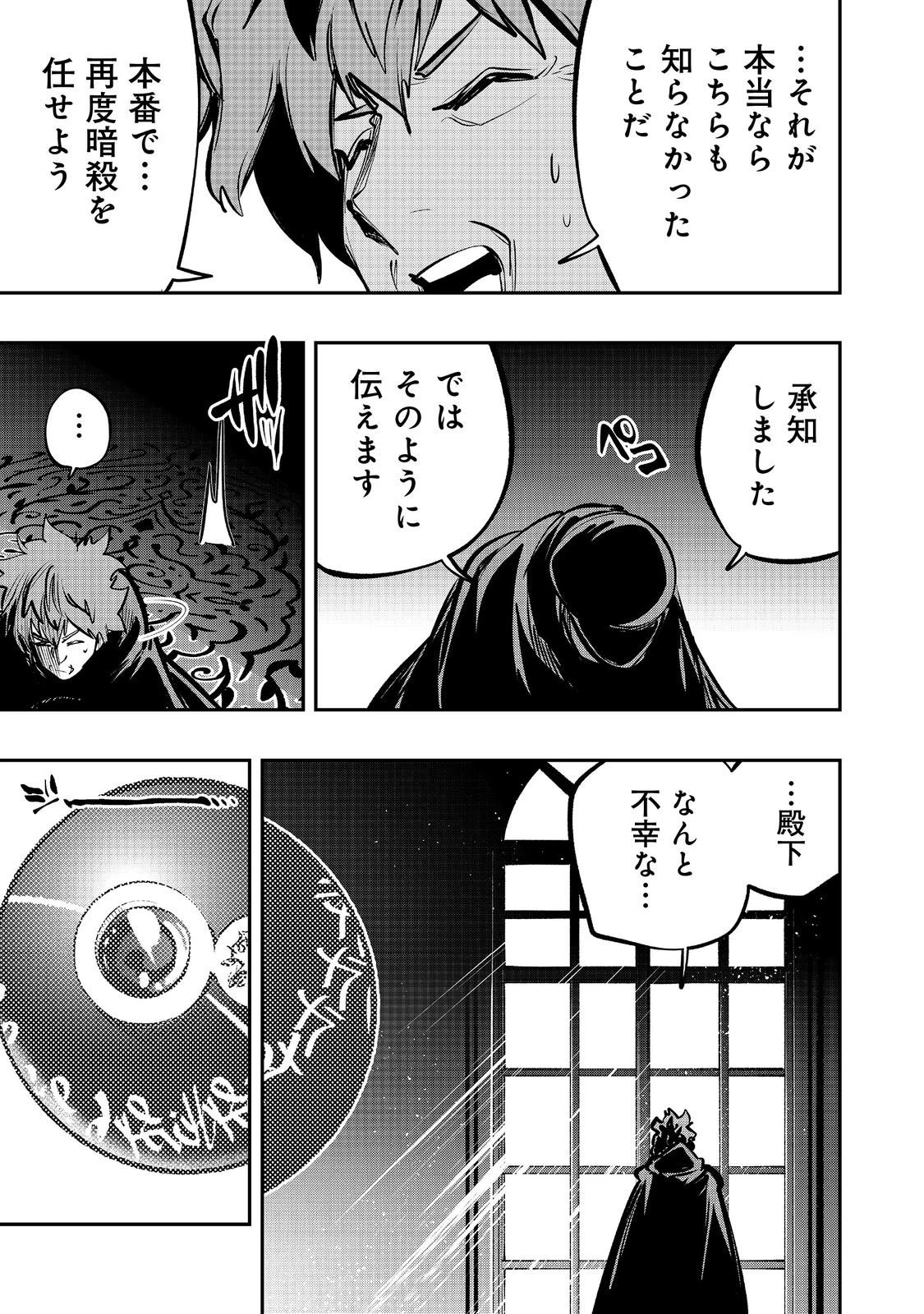 英雄魔術師はのんびり暮らしたい＠ＣＯＭＩＣ 第62話 - 23