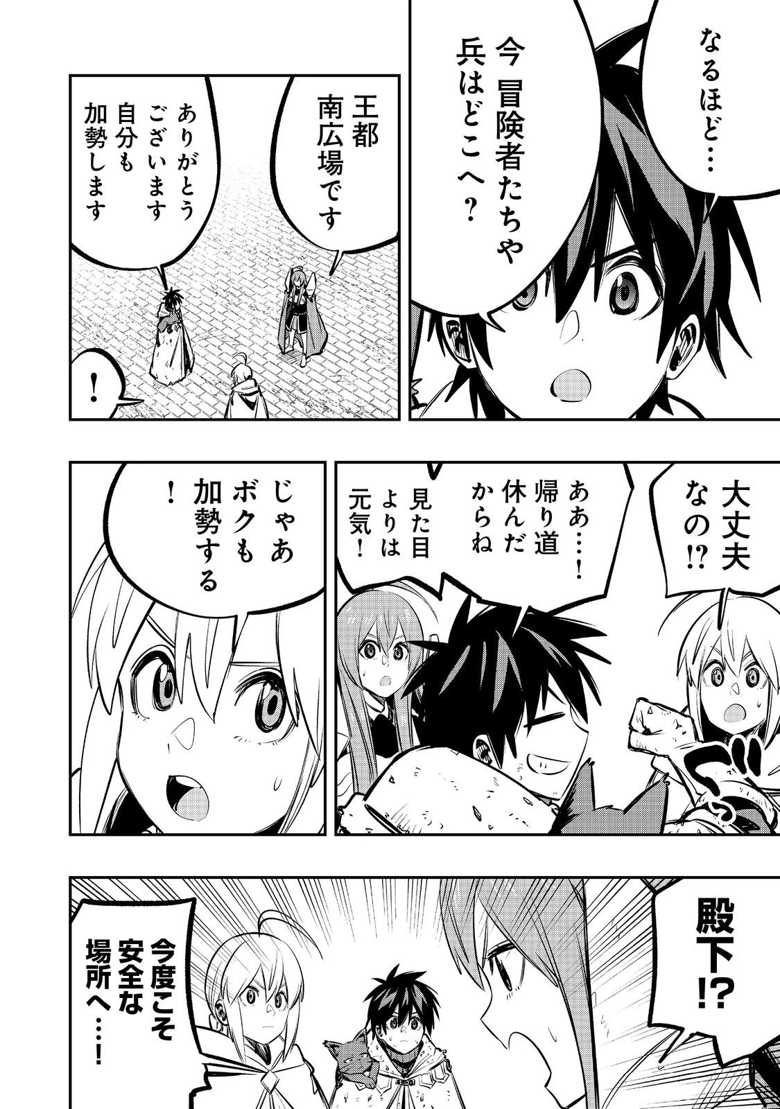 英雄魔術師はのんびり暮らしたい＠ＣＯＭＩＣ 第64話 - 18