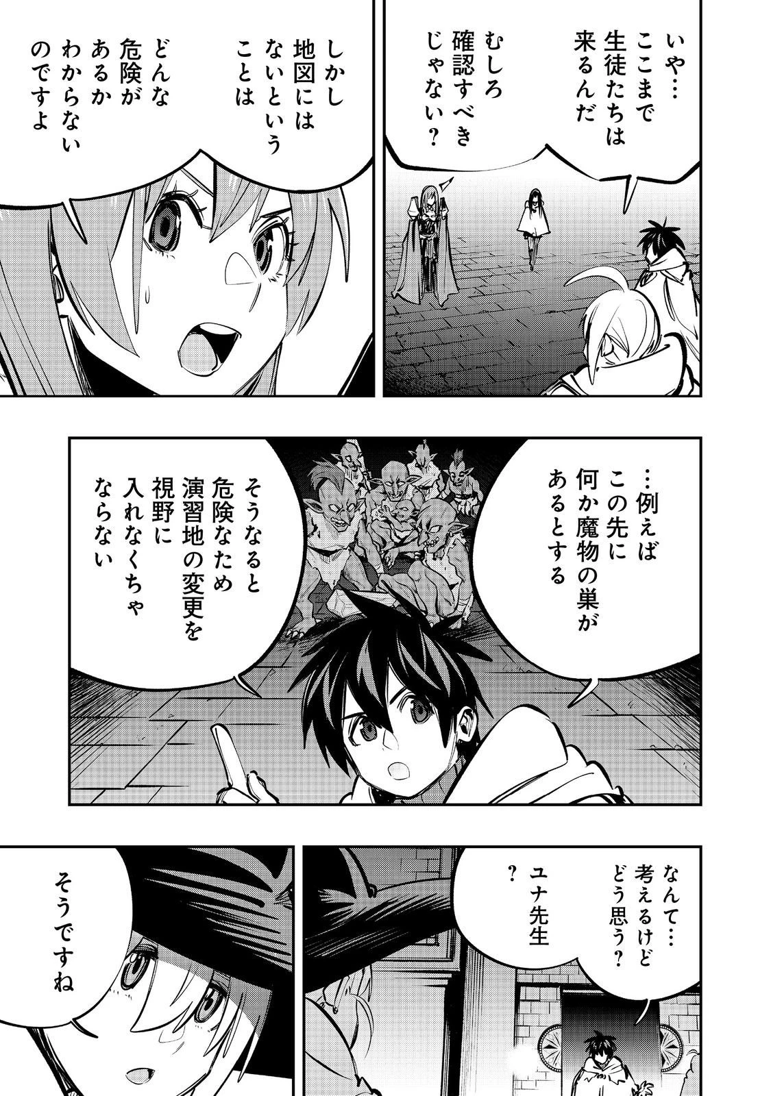 英雄魔術師はのんびり暮らしたい＠ＣＯＭＩＣ 第61話 - 11