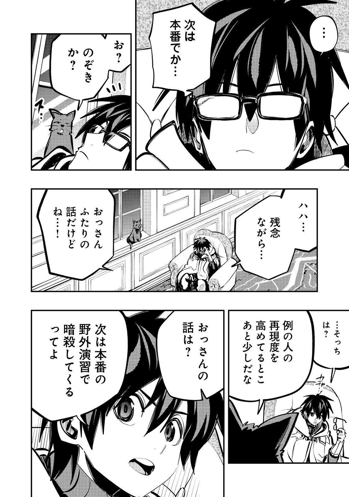 英雄魔術師はのんびり暮らしたい＠ＣＯＭＩＣ 第62話 - 24