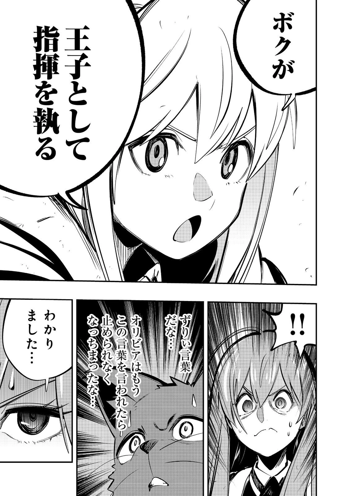 英雄魔術師はのんびり暮らしたい＠ＣＯＭＩＣ 第64話 - 19