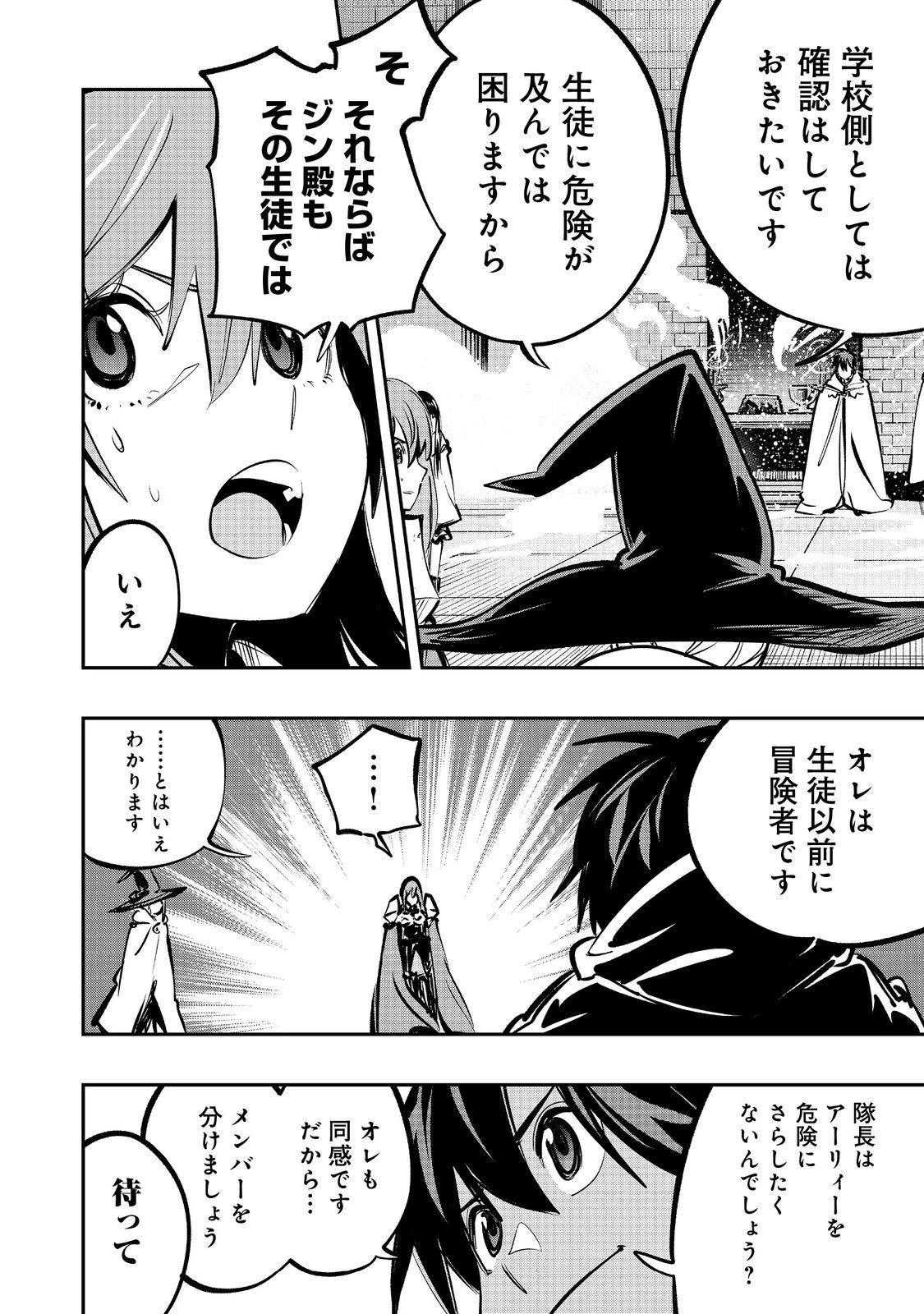英雄魔術師はのんびり暮らしたい＠ＣＯＭＩＣ 第61話 - 12