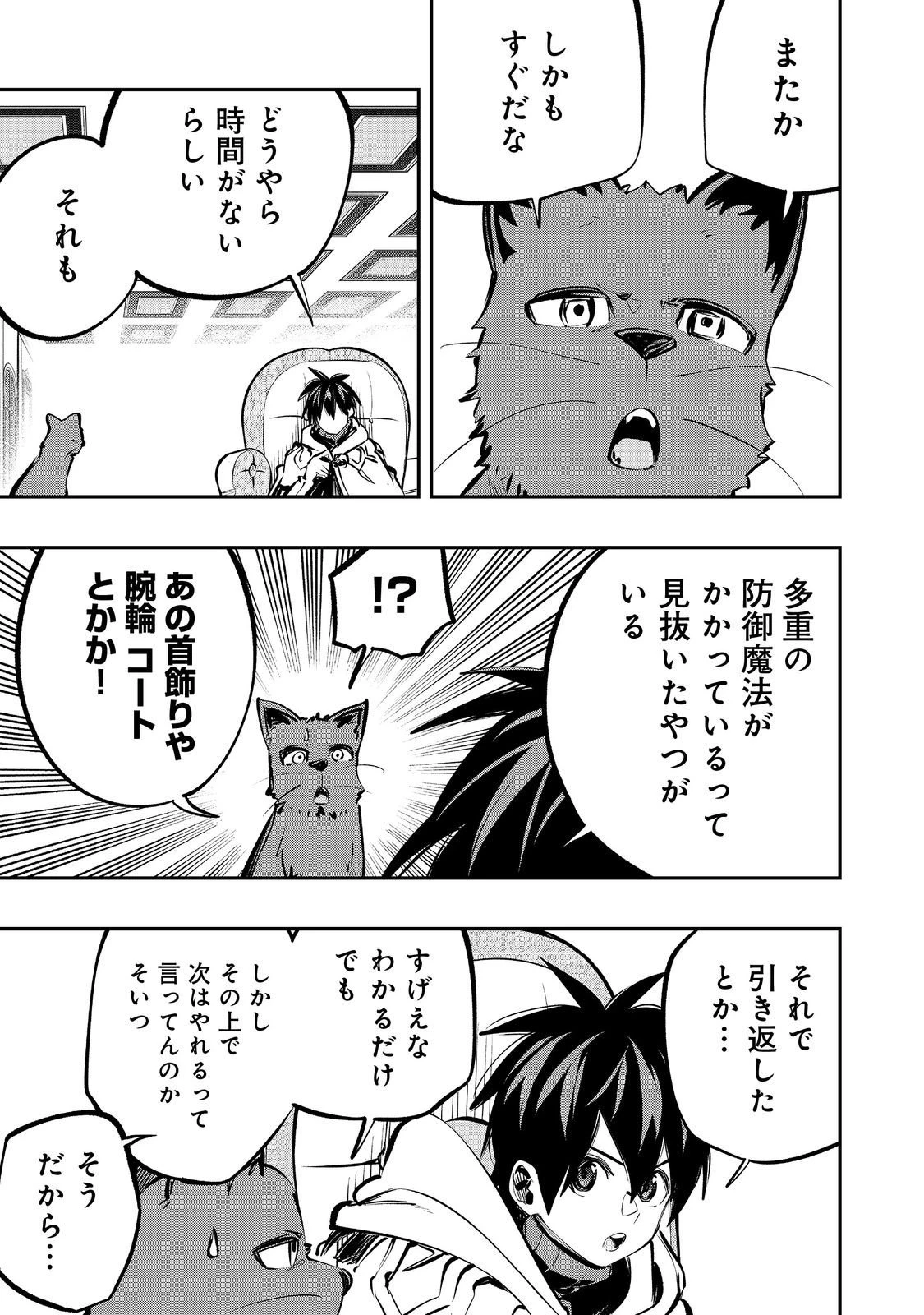 英雄魔術師はのんびり暮らしたい＠ＣＯＭＩＣ 第62話 - 25