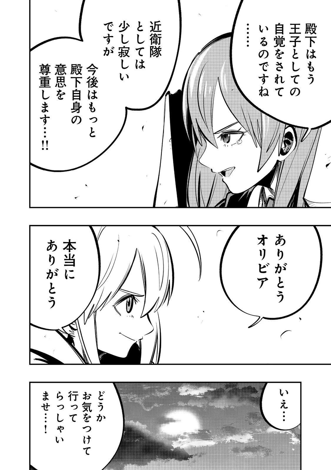 英雄魔術師はのんびり暮らしたい＠ＣＯＭＩＣ 第64話 - 20
