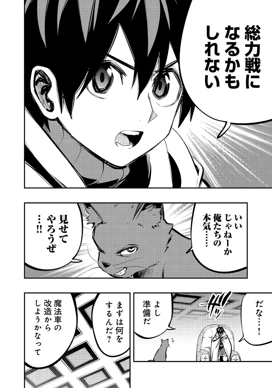 英雄魔術師はのんびり暮らしたい＠ＣＯＭＩＣ 第62話 - 26
