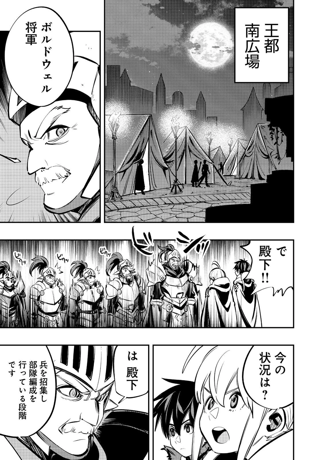英雄魔術師はのんびり暮らしたい＠ＣＯＭＩＣ 第64話 - 21