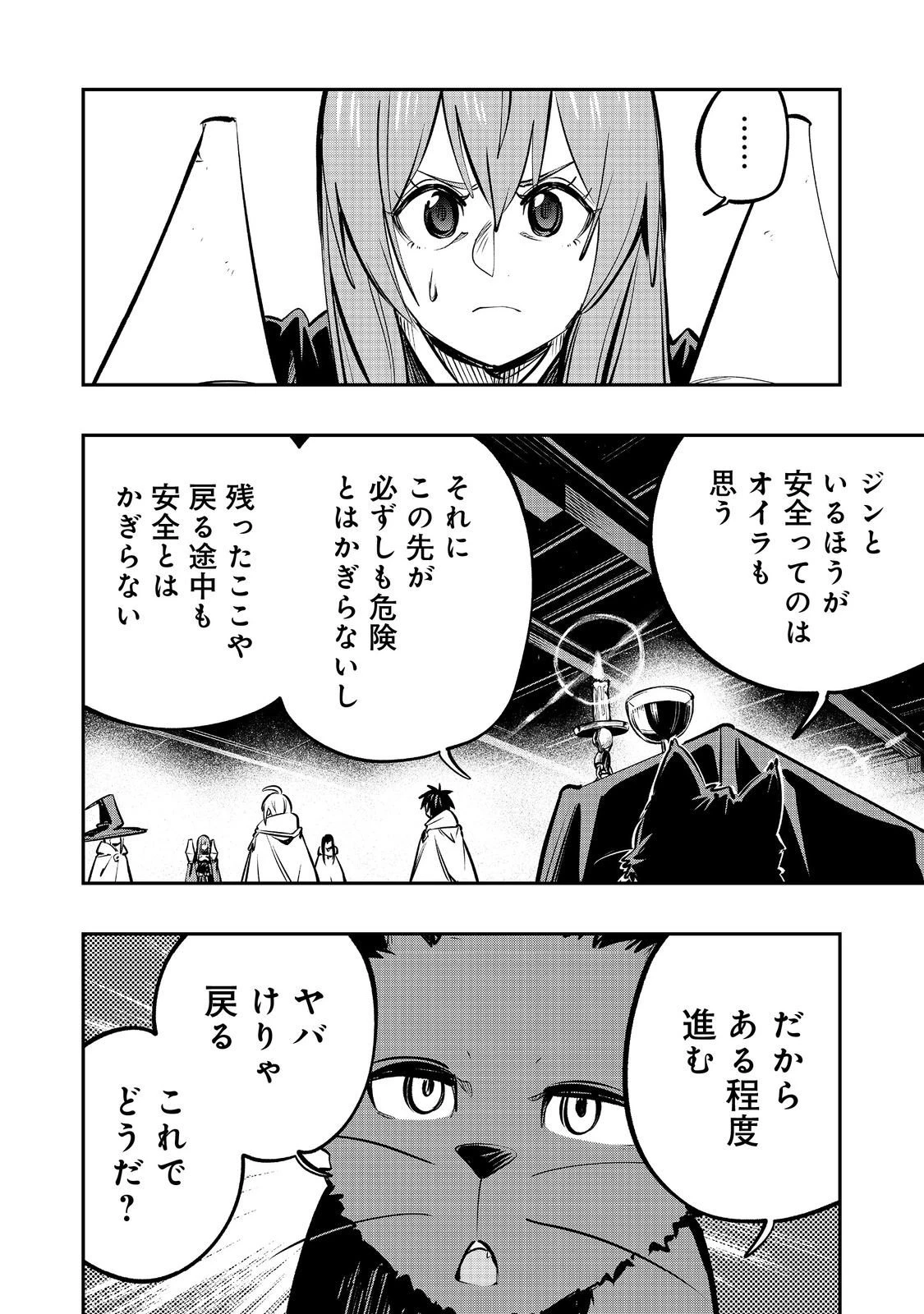 英雄魔術師はのんびり暮らしたい＠ＣＯＭＩＣ 第61話 - 14