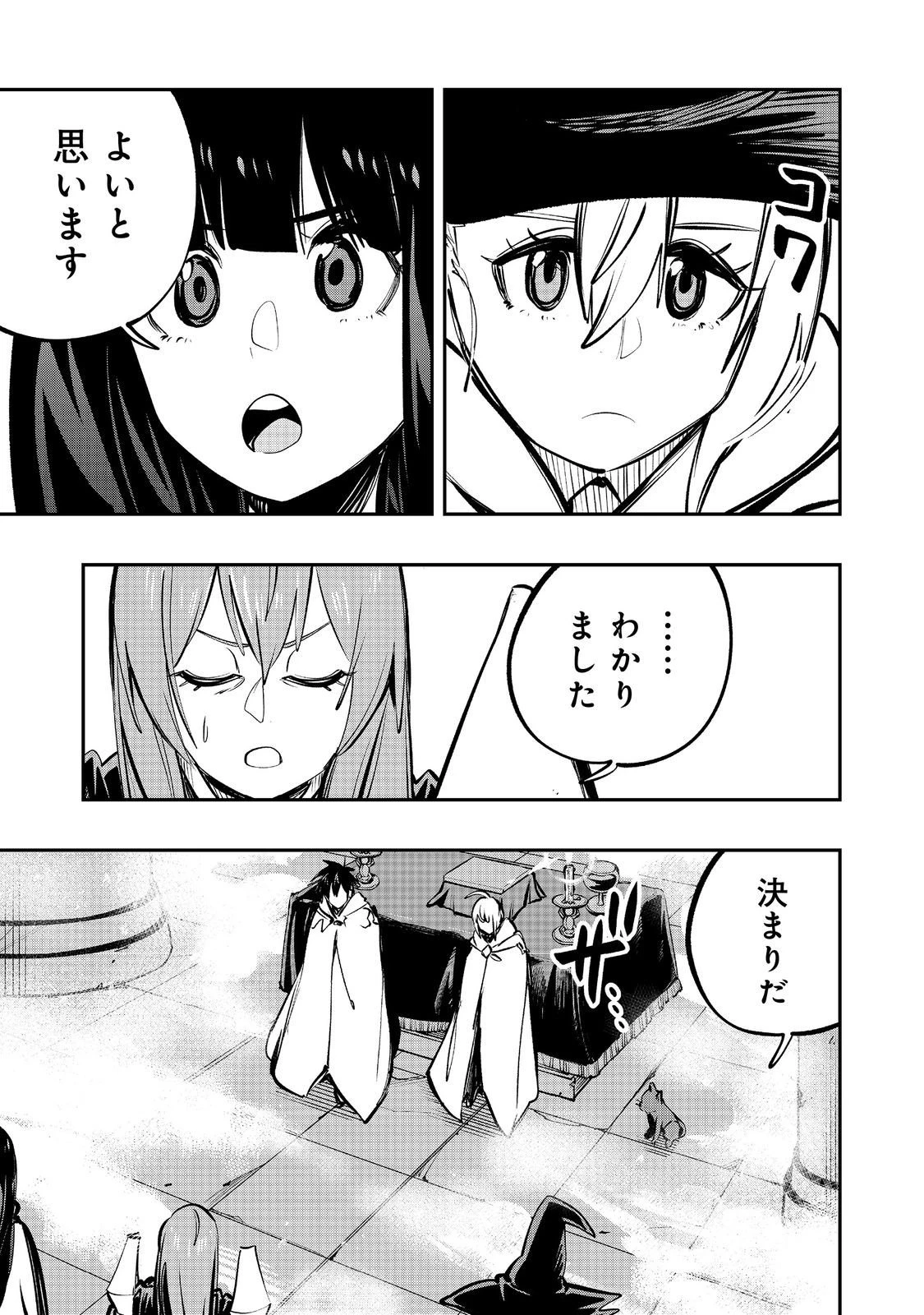 英雄魔術師はのんびり暮らしたい＠ＣＯＭＩＣ 第61話 - 15