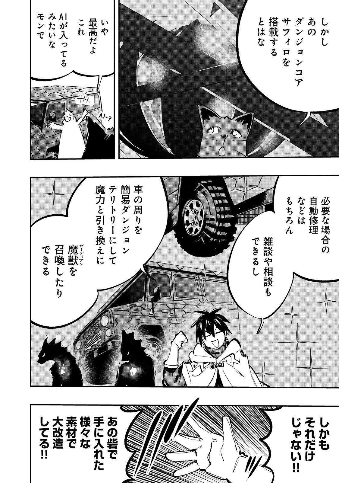英雄魔術師はのんびり暮らしたい＠ＣＯＭＩＣ 第62話 - 28