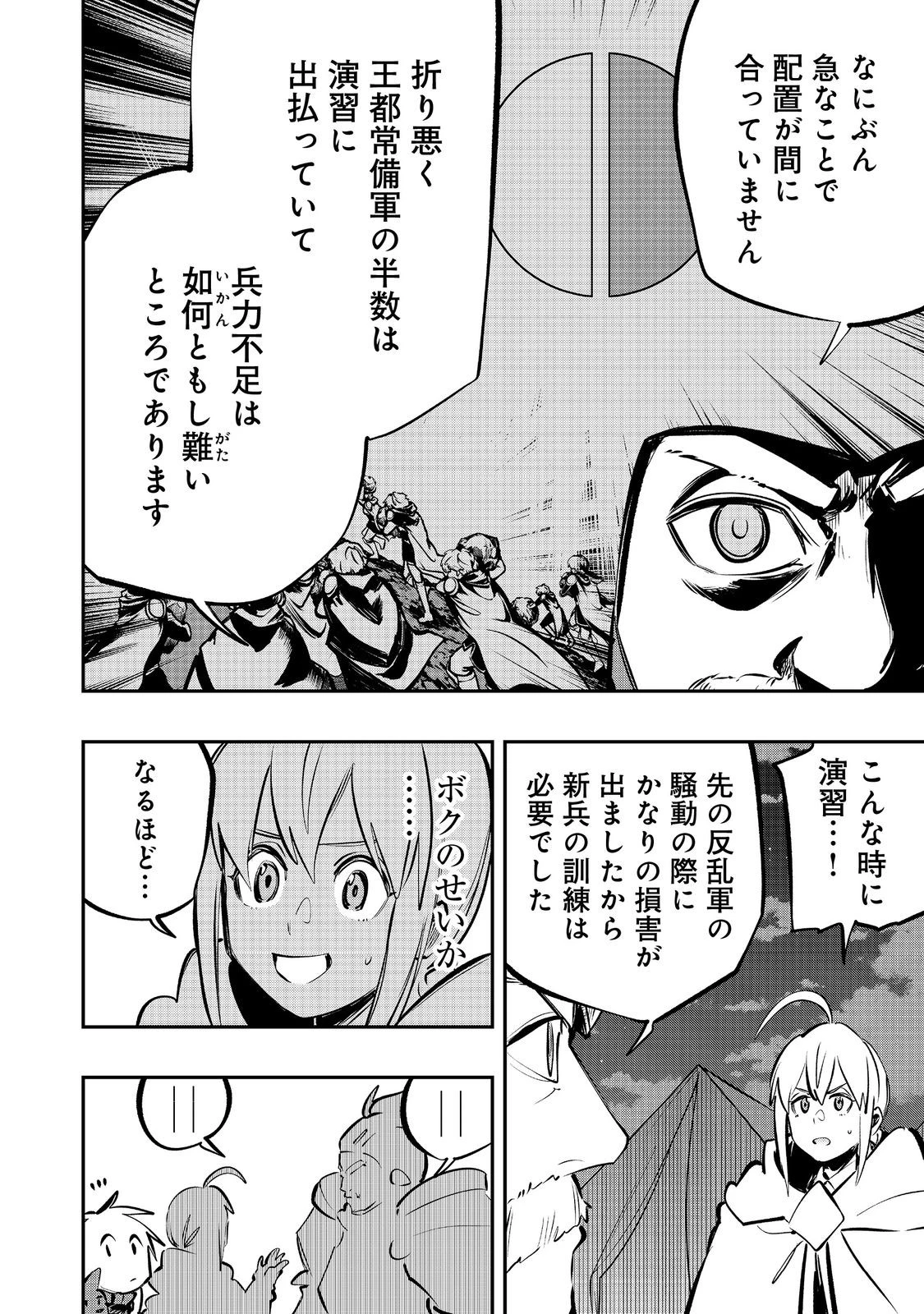 英雄魔術師はのんびり暮らしたい＠ＣＯＭＩＣ 第64話 - 22