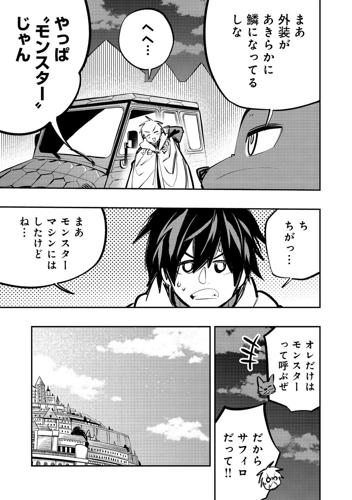 英雄魔術師はのんびり暮らしたい＠ＣＯＭＩＣ 第62話 - 29