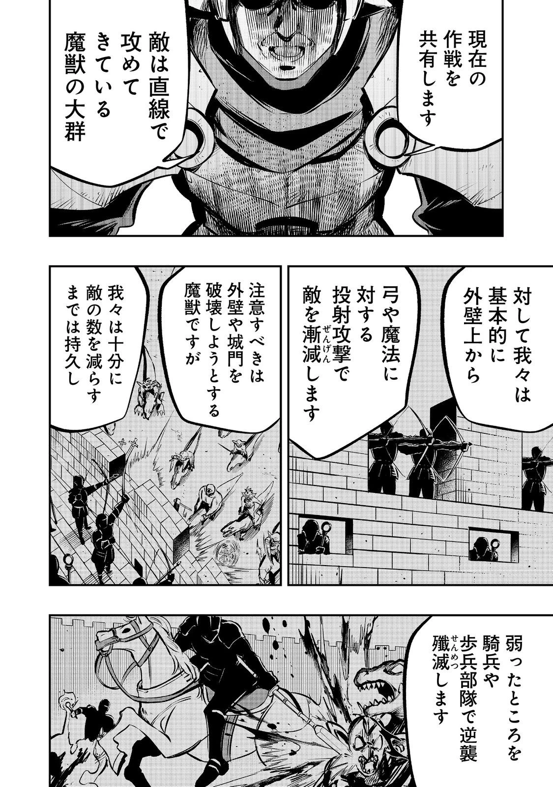 英雄魔術師はのんびり暮らしたい＠ＣＯＭＩＣ 第64話 - 24