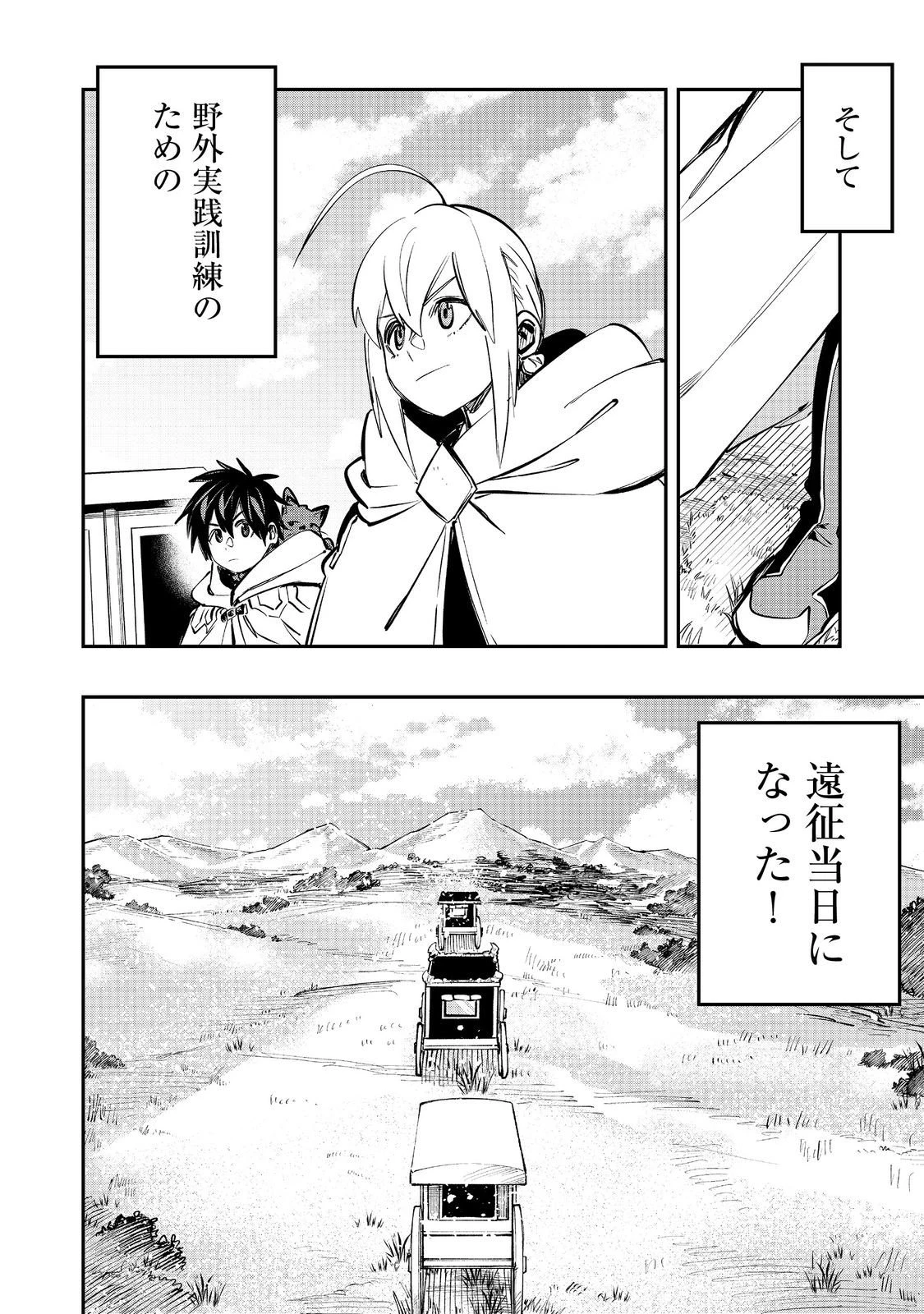 英雄魔術師はのんびり暮らしたい＠ＣＯＭＩＣ 第62話 - 30