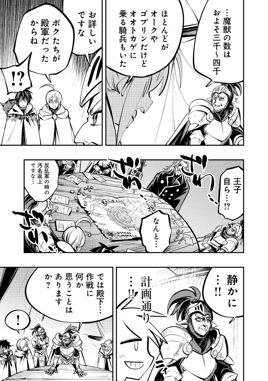 英雄魔術師はのんびり暮らしたい＠ＣＯＭＩＣ 第64話 - 25