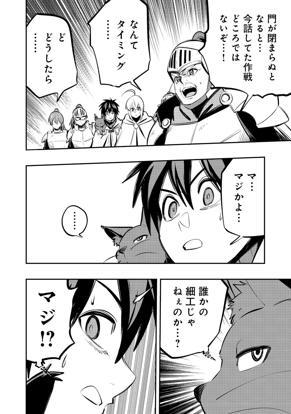 英雄魔術師はのんびり暮らしたい＠ＣＯＭＩＣ 第64話 - 28