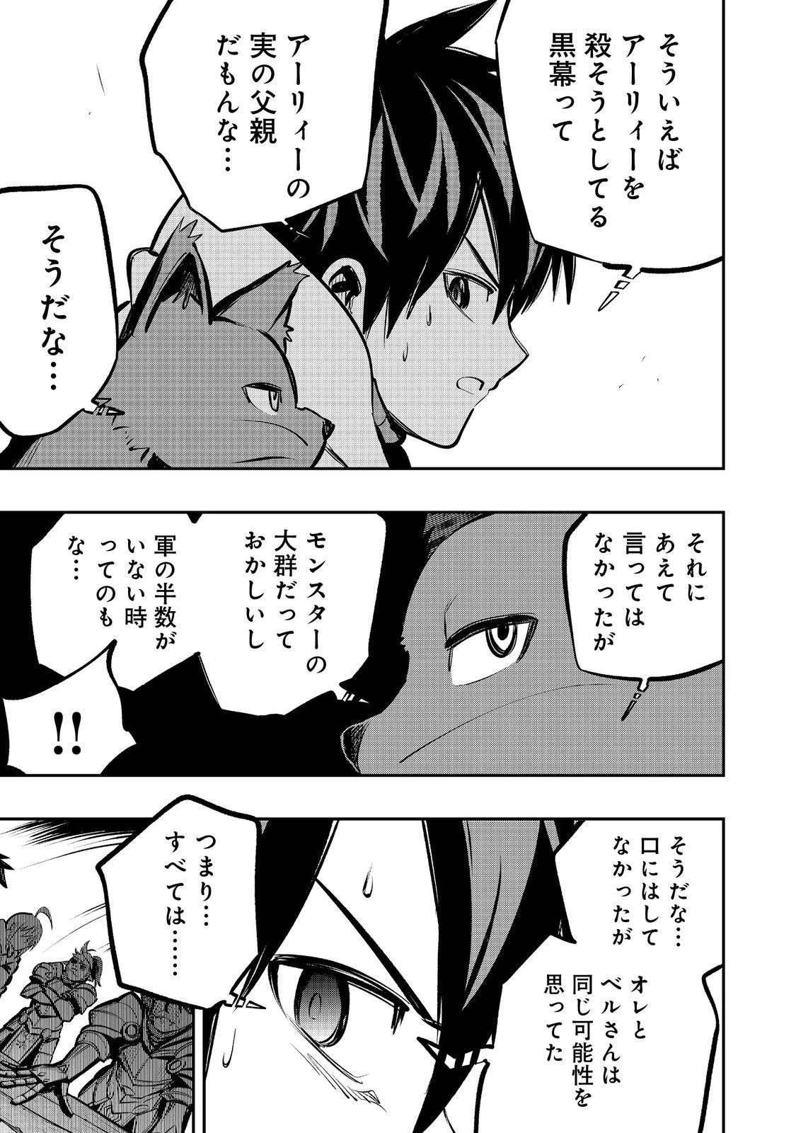 英雄魔術師はのんびり暮らしたい＠ＣＯＭＩＣ 第64話 - 29