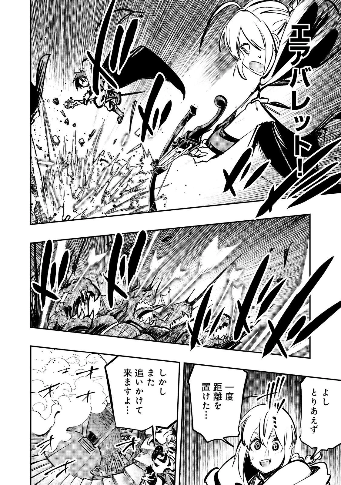 英雄魔術師はのんびり暮らしたい＠ＣＯＭＩＣ 第61話 - 22