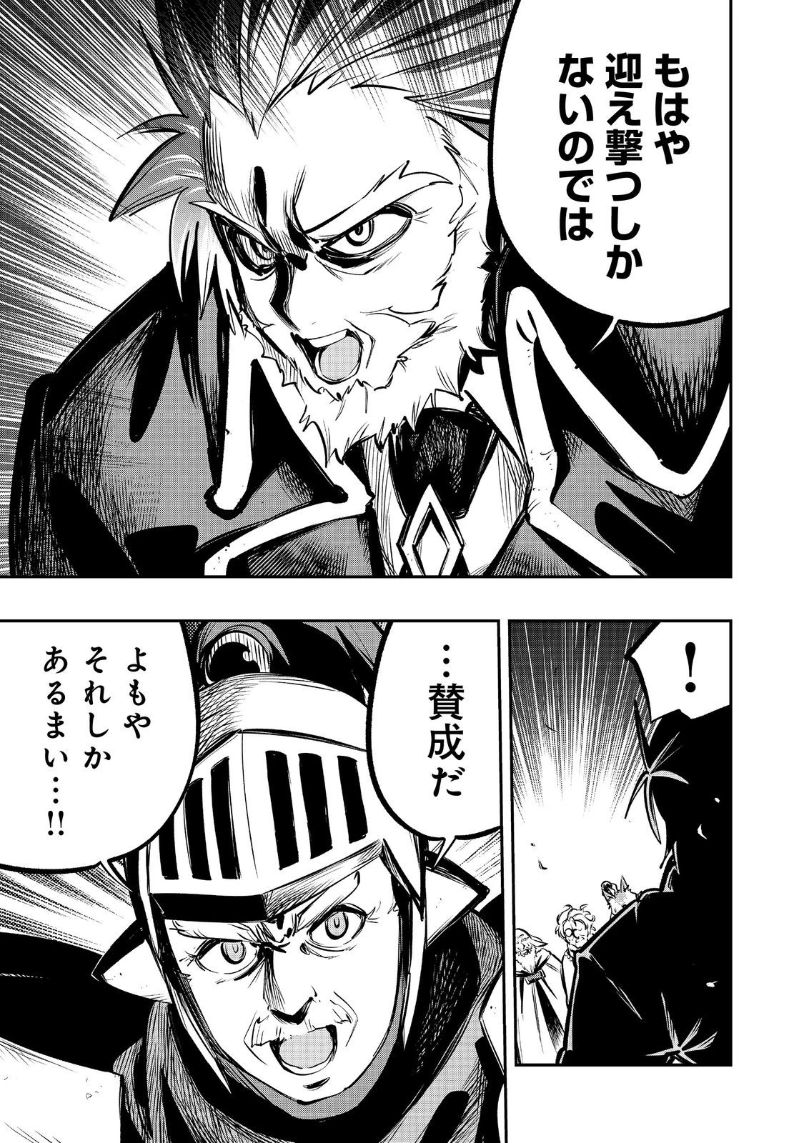英雄魔術師はのんびり暮らしたい＠ＣＯＭＩＣ 第64話 - 31