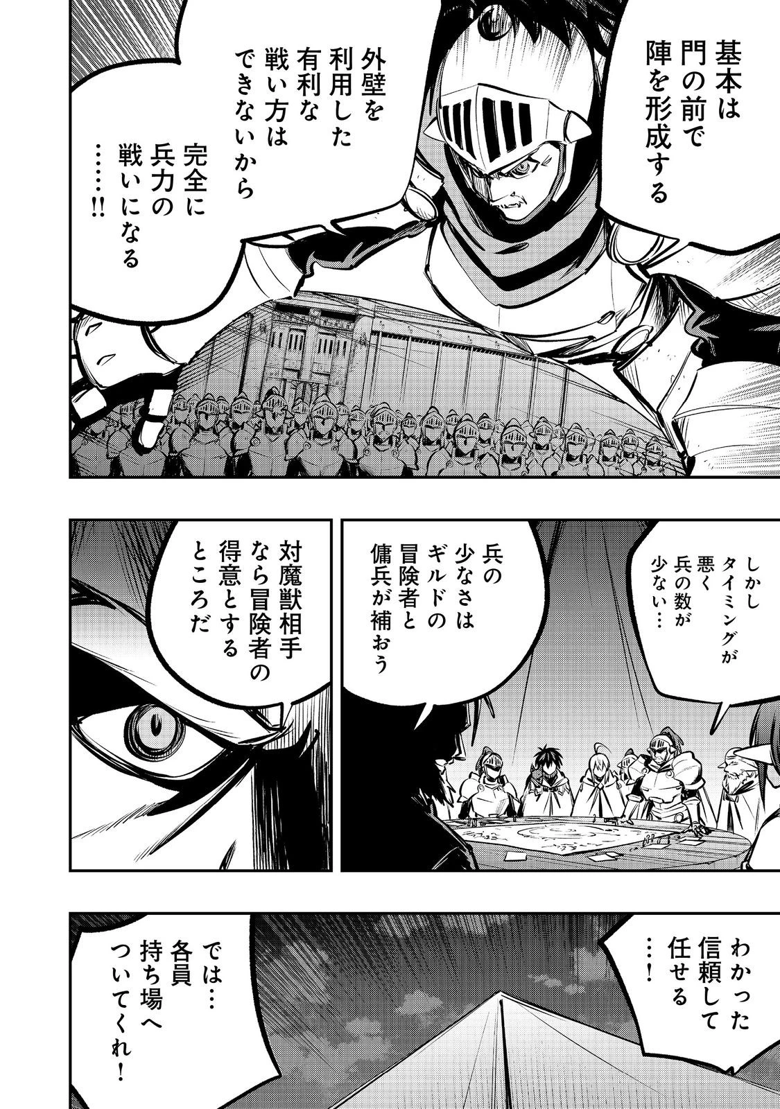 英雄魔術師はのんびり暮らしたい＠ＣＯＭＩＣ 第64話 - 32