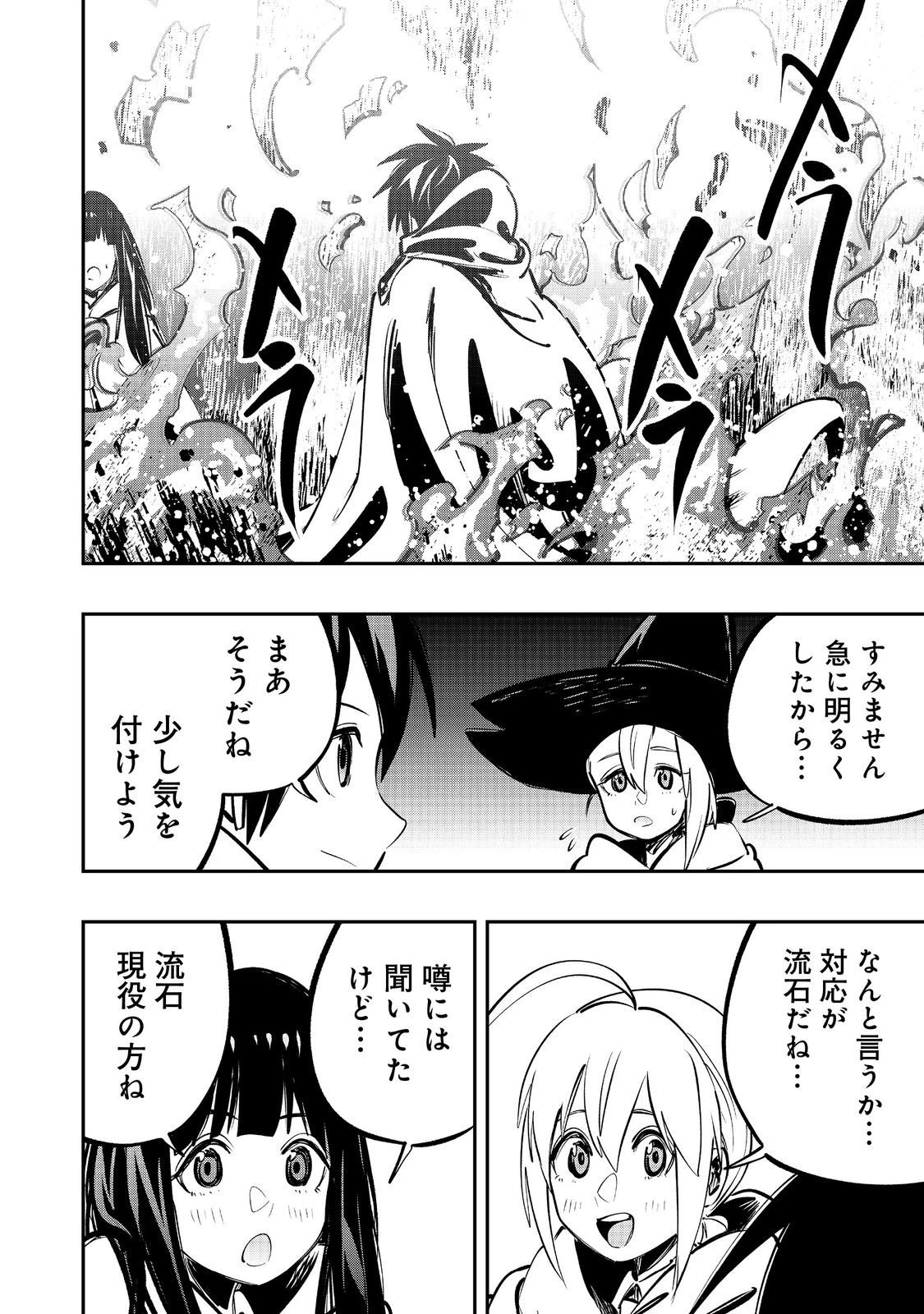 英雄魔術師はのんびり暮らしたい＠ＣＯＭＩＣ 第60話 - 6