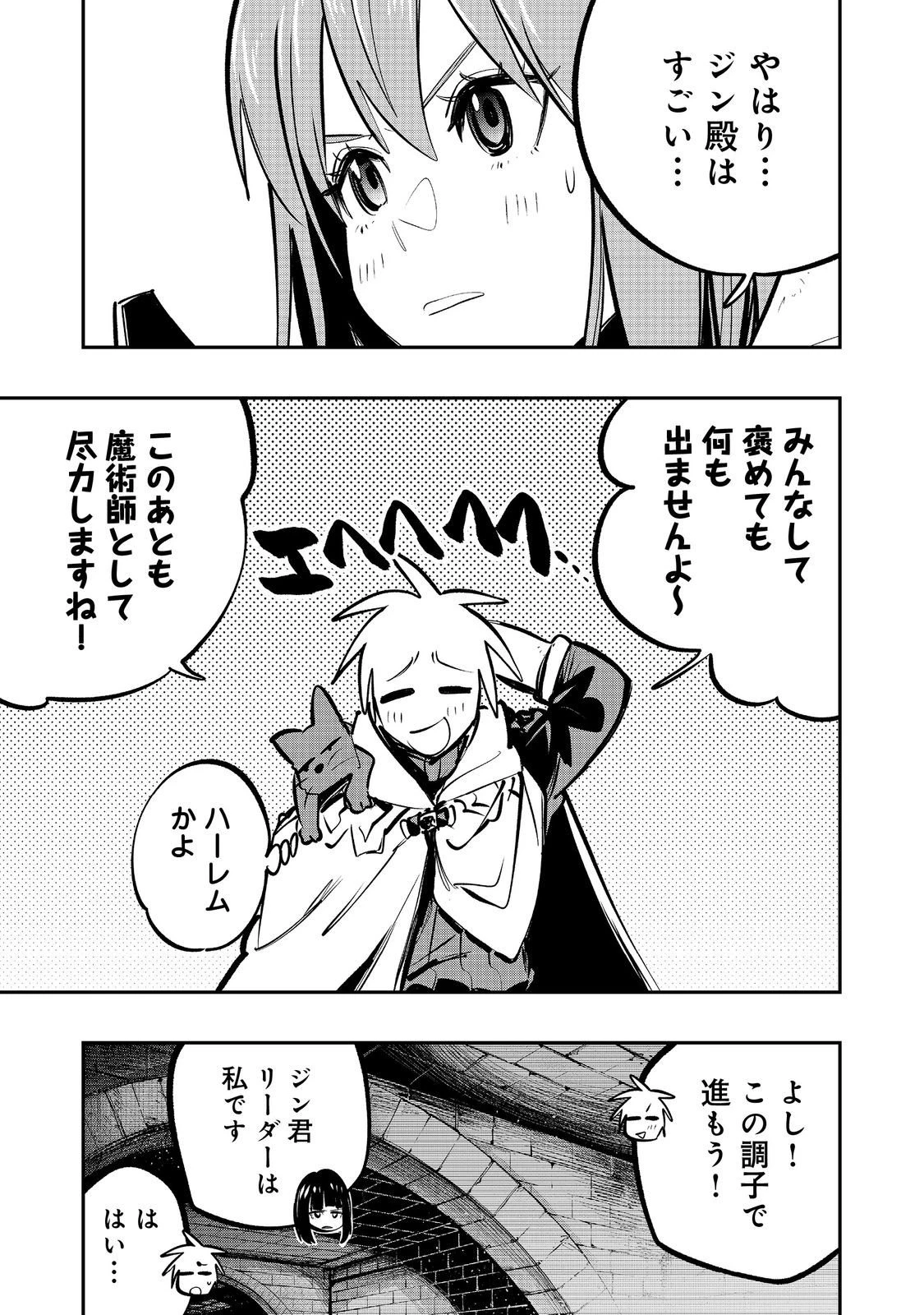 英雄魔術師はのんびり暮らしたい＠ＣＯＭＩＣ 第60話 - 7