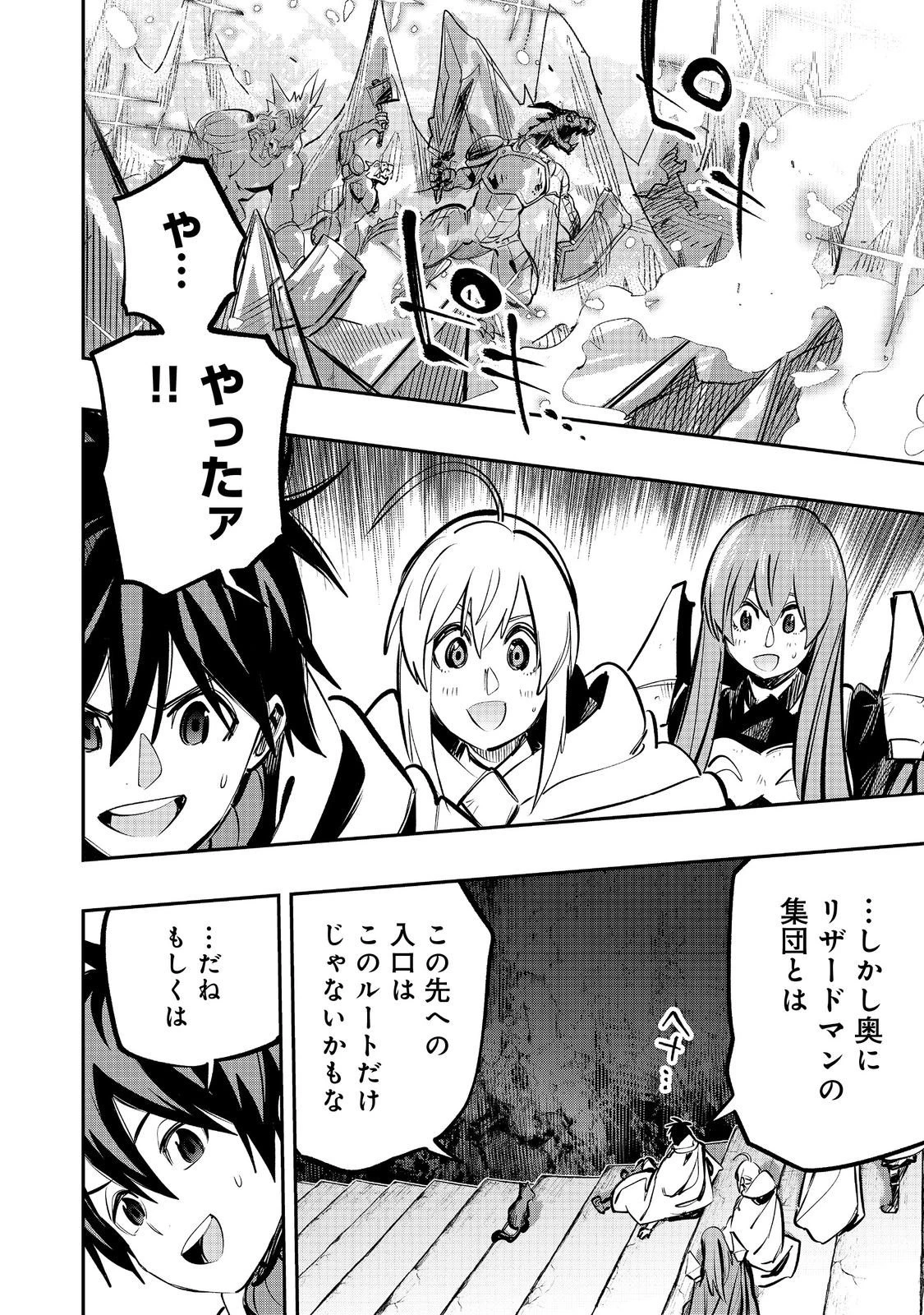 英雄魔術師はのんびり暮らしたい＠ＣＯＭＩＣ 第61話 - 28