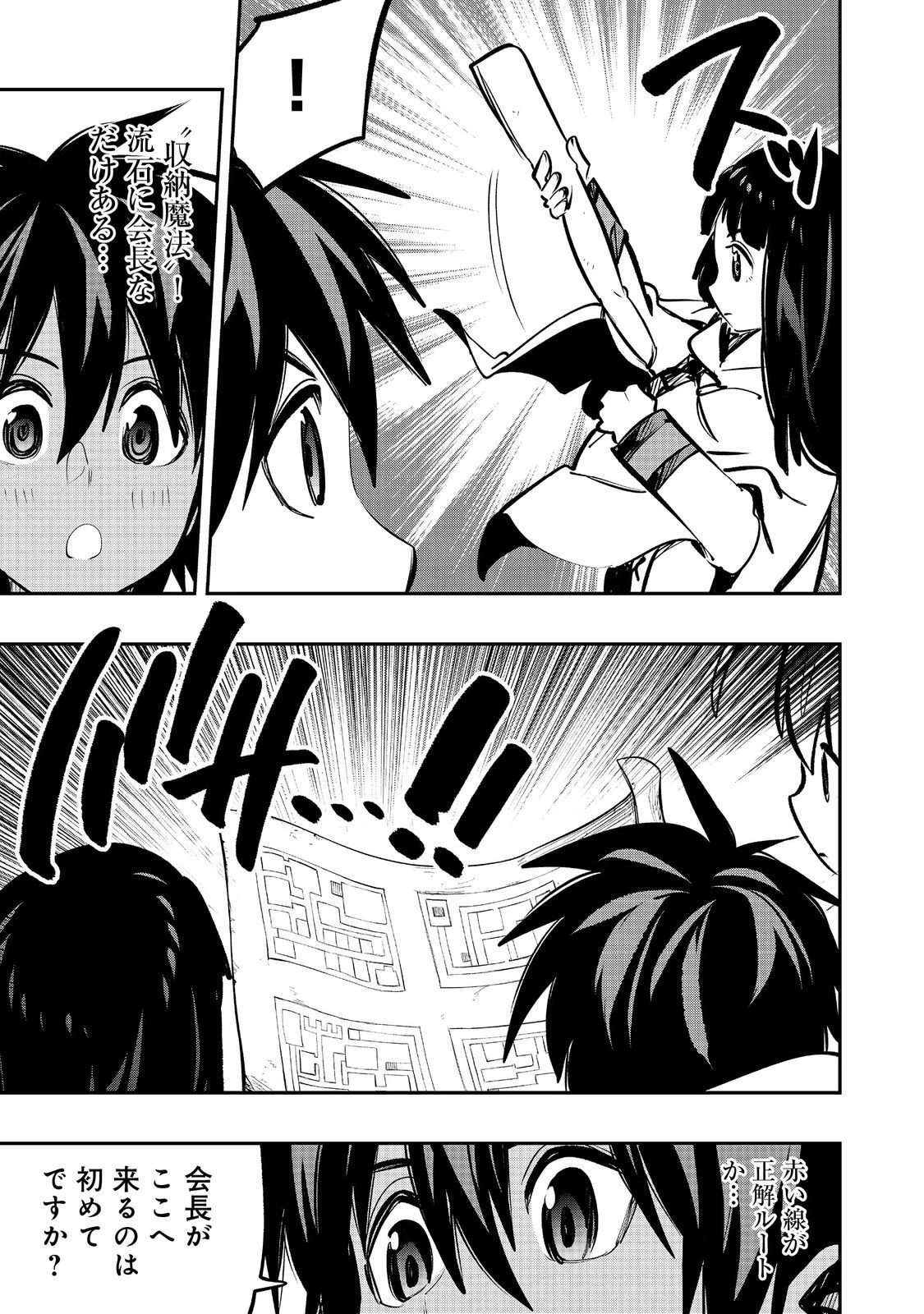 英雄魔術師はのんびり暮らしたい＠ＣＯＭＩＣ 第60話 - 9