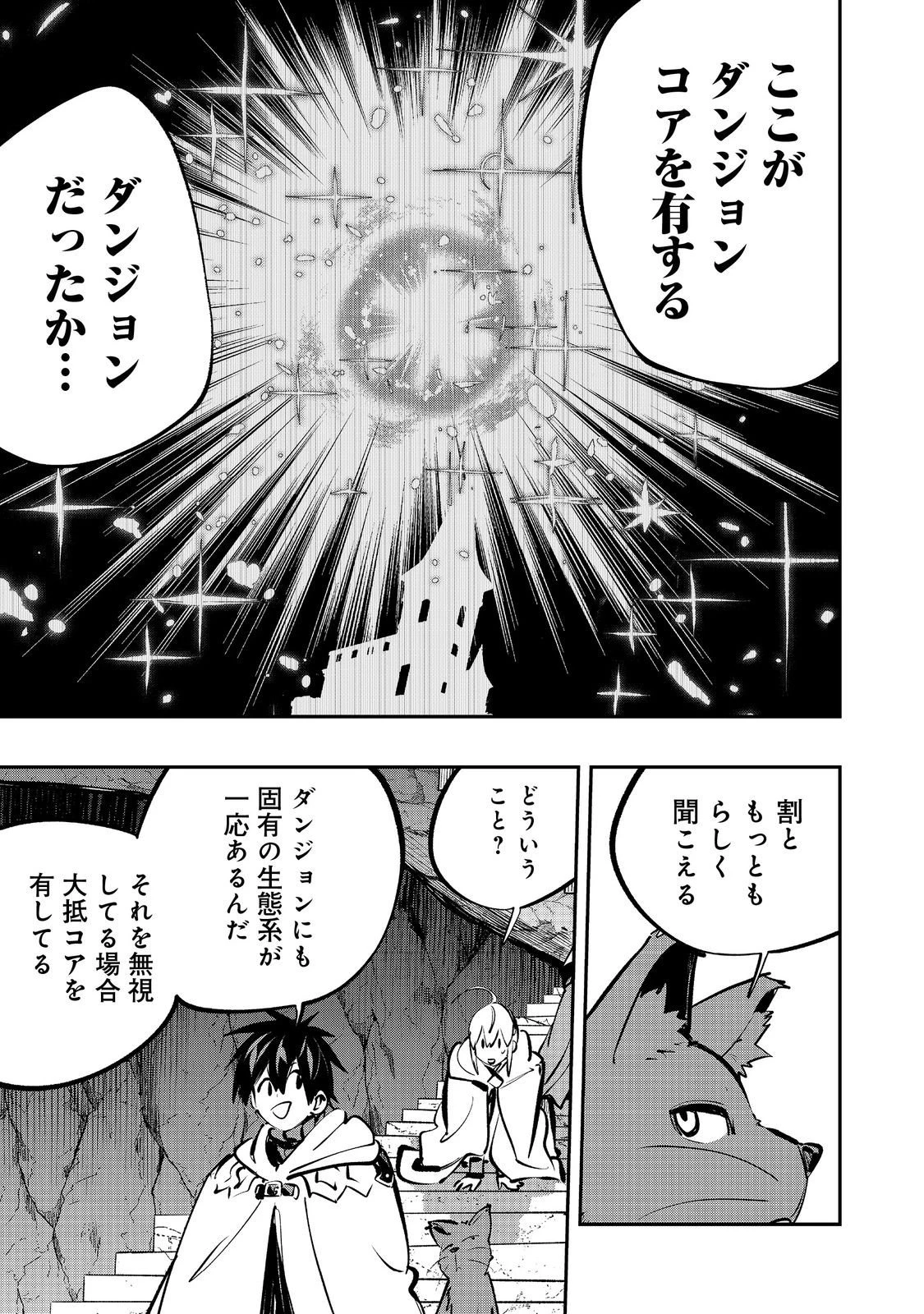 英雄魔術師はのんびり暮らしたい＠ＣＯＭＩＣ 第61話 - 29