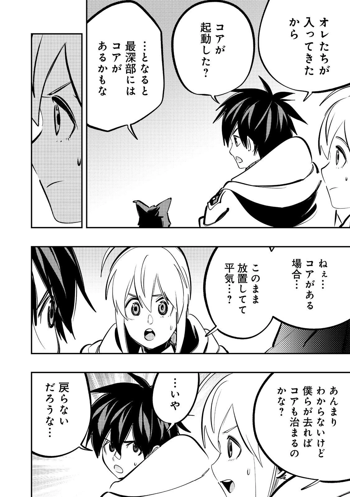 英雄魔術師はのんびり暮らしたい＠ＣＯＭＩＣ 第61話 - 30