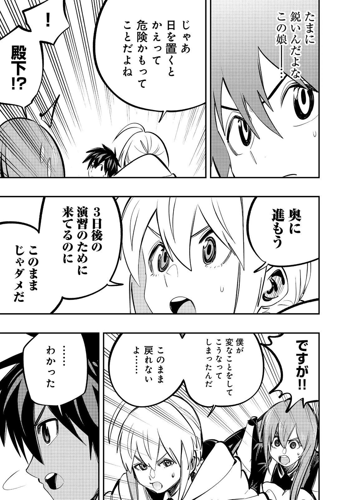 英雄魔術師はのんびり暮らしたい＠ＣＯＭＩＣ 第61話 - 31
