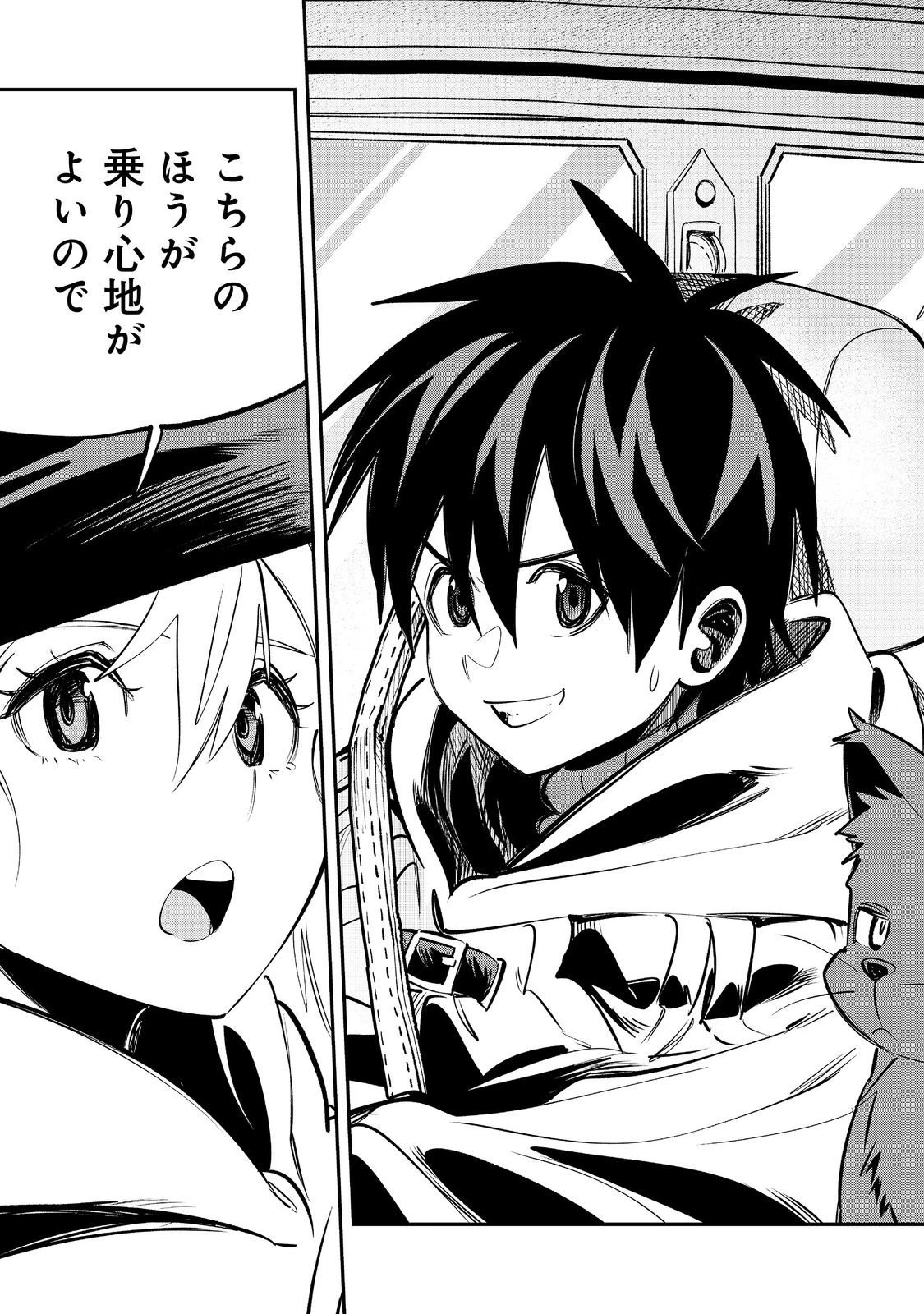 英雄魔術師はのんびり暮らしたい＠ＣＯＭＩＣ 第59話 - 3