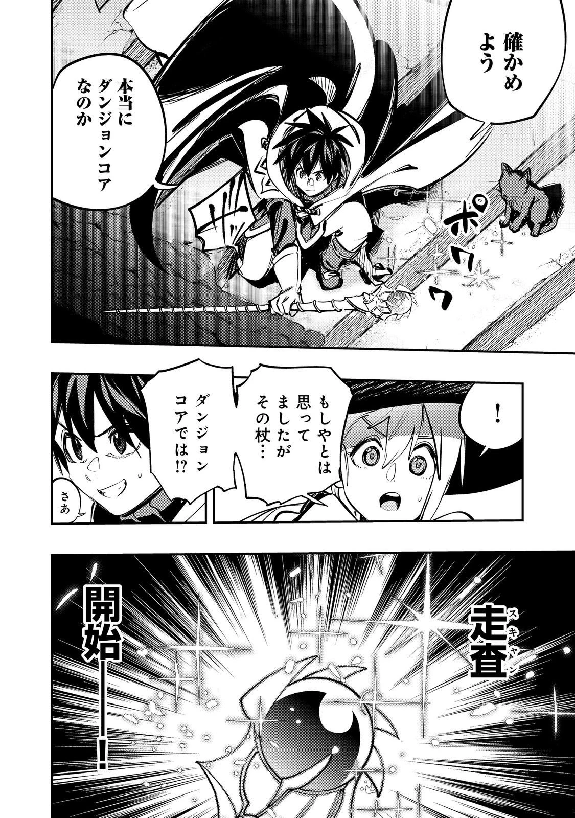 英雄魔術師はのんびり暮らしたい＠ＣＯＭＩＣ 第61話 - 32