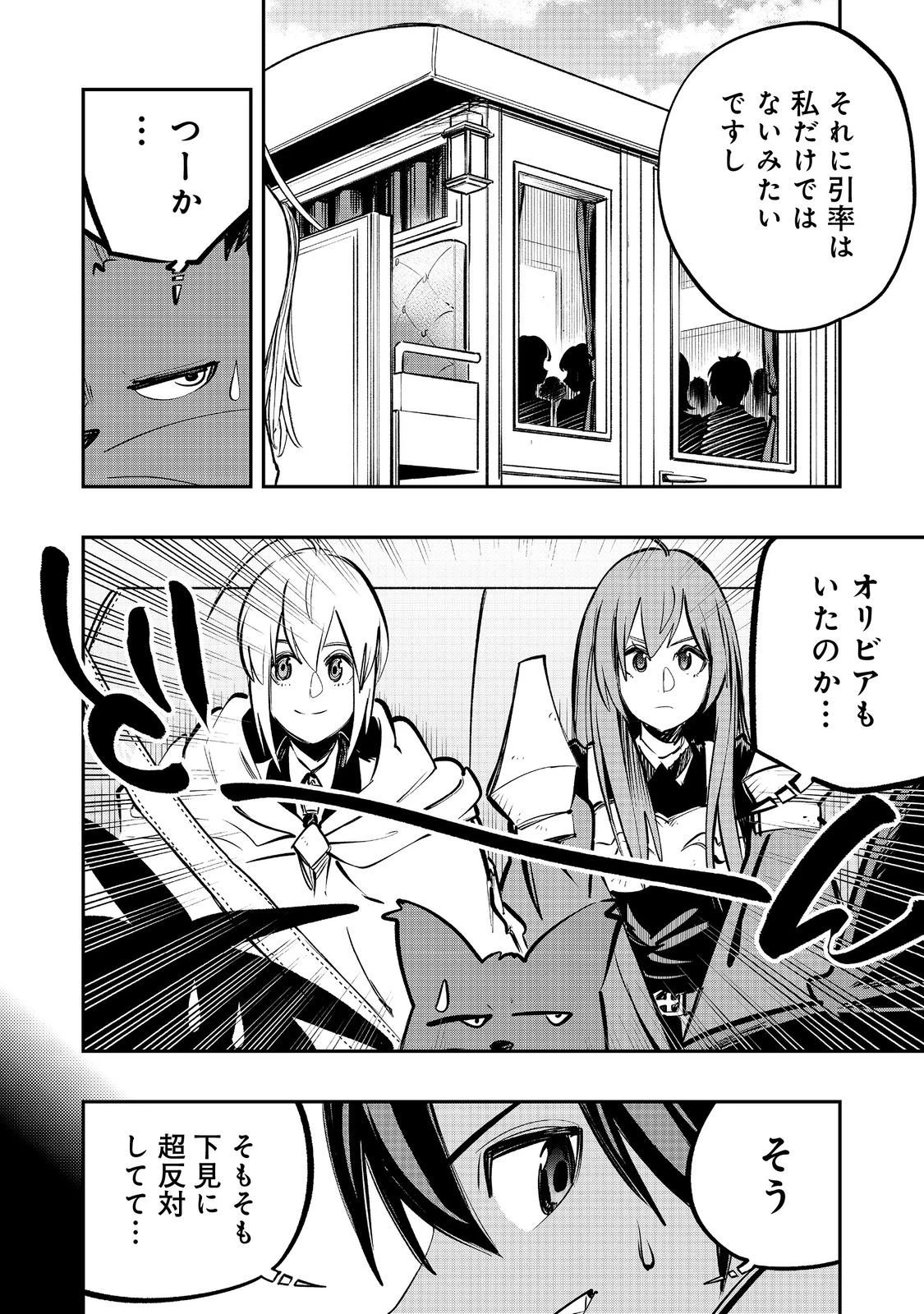 英雄魔術師はのんびり暮らしたい＠ＣＯＭＩＣ 第59話 - 4