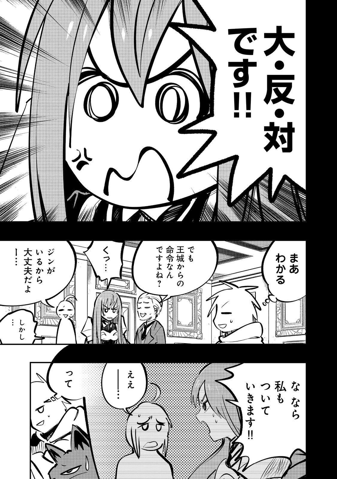 英雄魔術師はのんびり暮らしたい＠ＣＯＭＩＣ 第59話 - 5