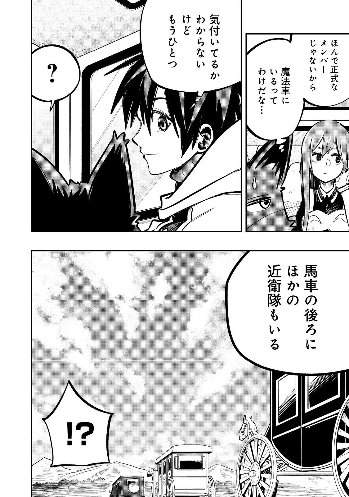 英雄魔術師はのんびり暮らしたい＠ＣＯＭＩＣ 第59話 - 6