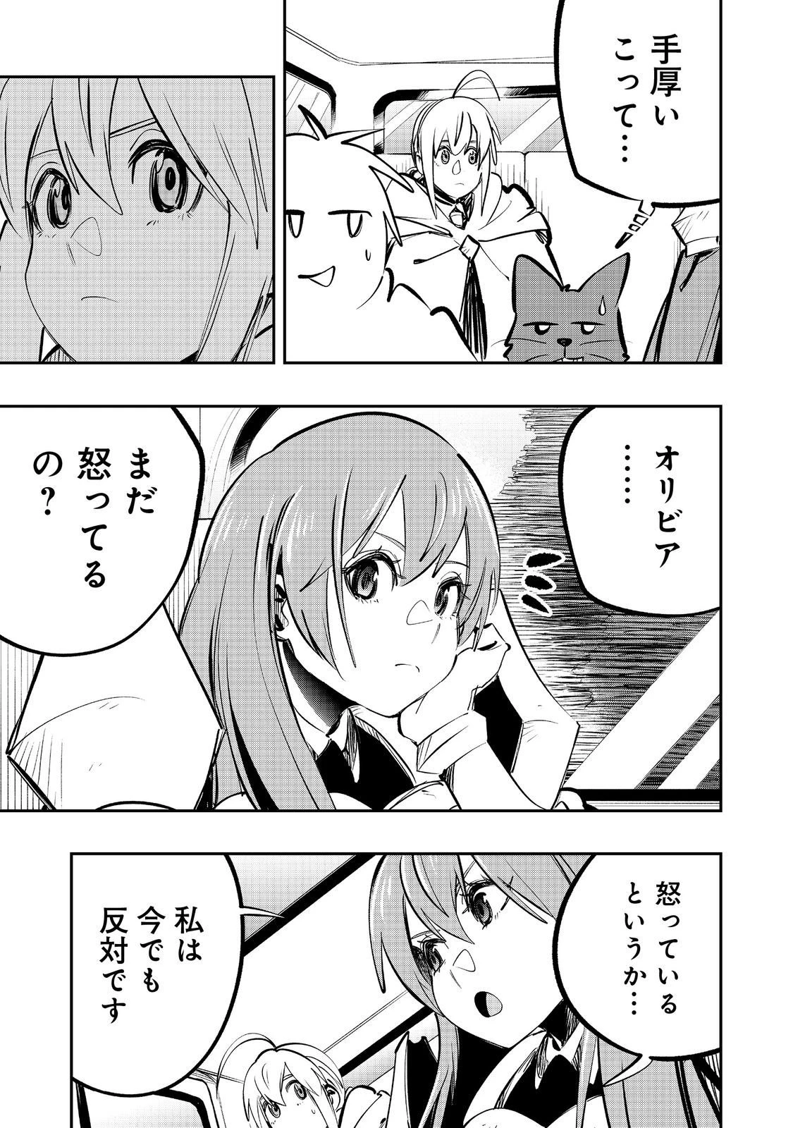 英雄魔術師はのんびり暮らしたい＠ＣＯＭＩＣ 第59話 - 7