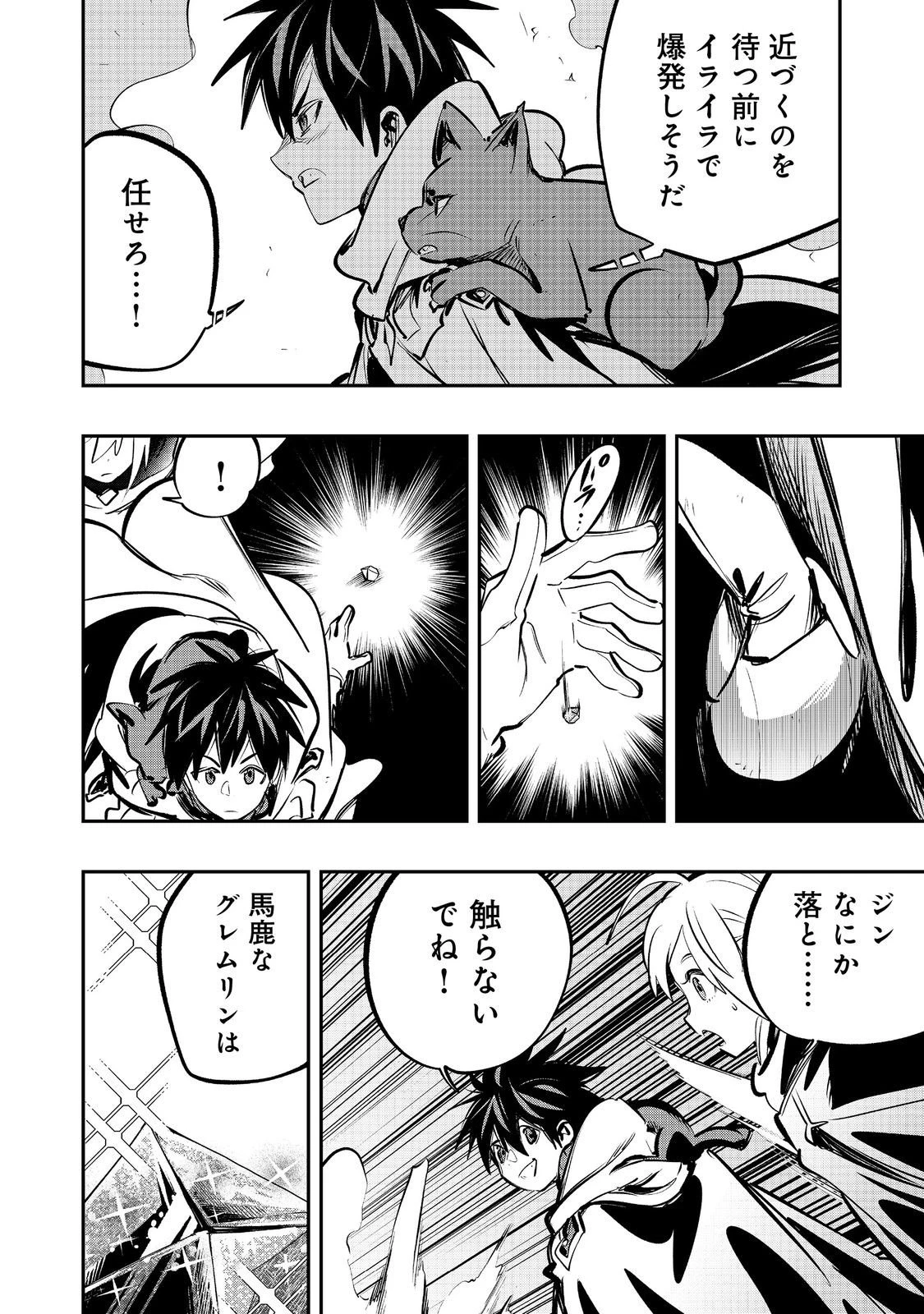 英雄魔術師はのんびり暮らしたい＠ＣＯＭＩＣ 第60話 - 16