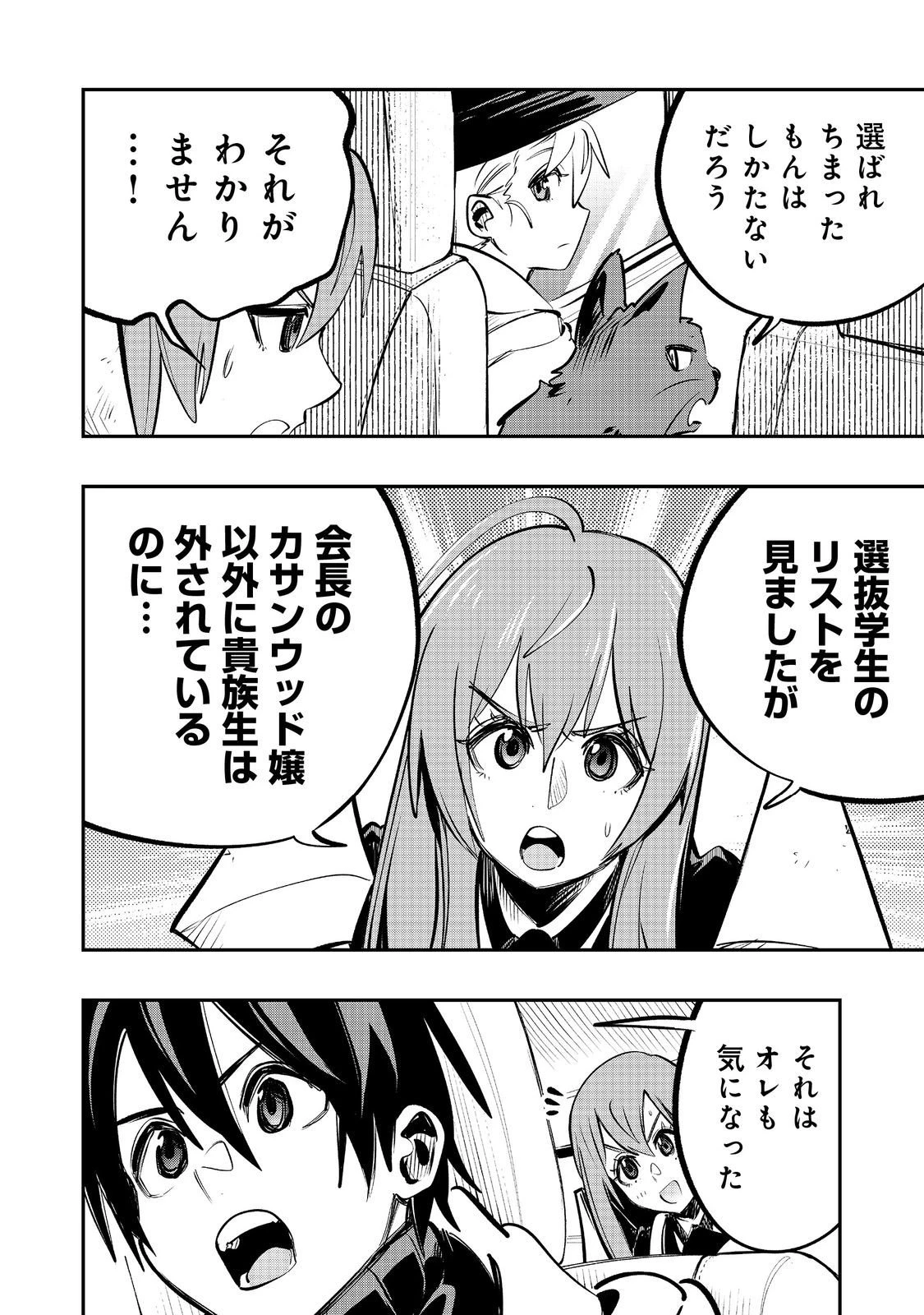 英雄魔術師はのんびり暮らしたい＠ＣＯＭＩＣ 第59話 - 8
