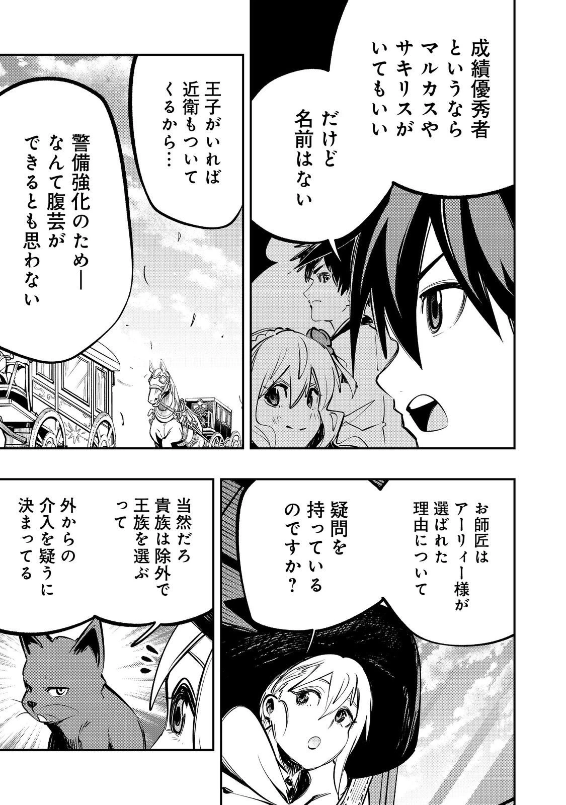 英雄魔術師はのんびり暮らしたい＠ＣＯＭＩＣ 第59話 - 9