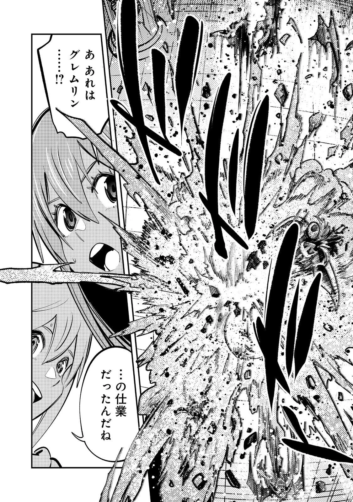 英雄魔術師はのんびり暮らしたい＠ＣＯＭＩＣ 第60話 - 18