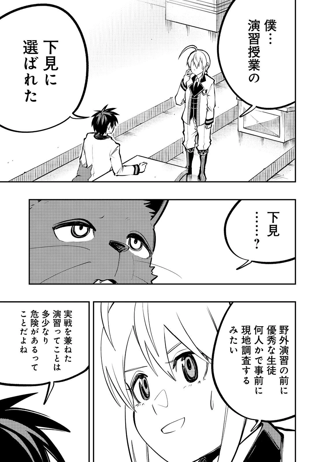 英雄魔術師はのんびり暮らしたい＠ＣＯＭＩＣ 第58話 - 1