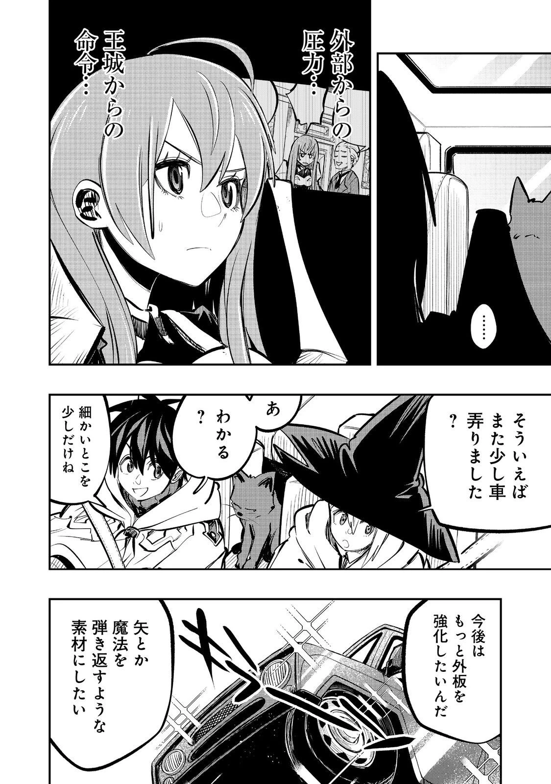 英雄魔術師はのんびり暮らしたい＠ＣＯＭＩＣ 第59話 - 10