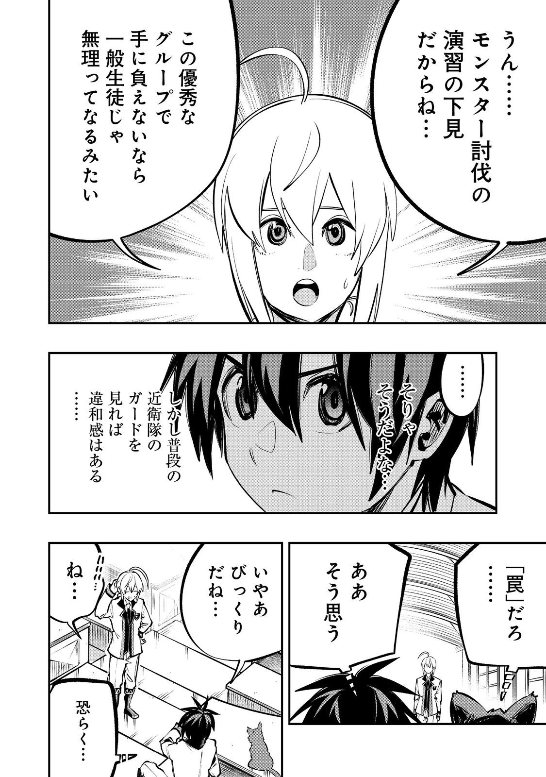 英雄魔術師はのんびり暮らしたい＠ＣＯＭＩＣ 第58話 - 2