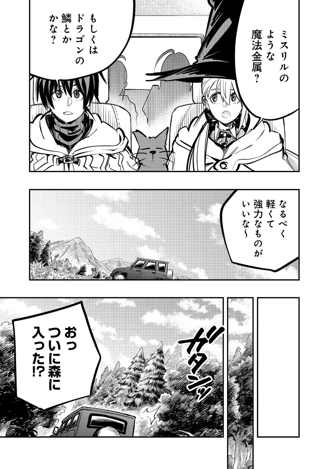 英雄魔術師はのんびり暮らしたい＠ＣＯＭＩＣ 第59話 - 11