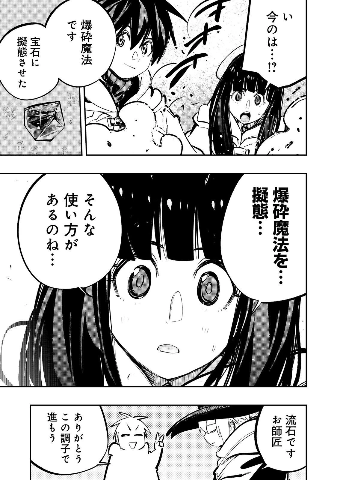 英雄魔術師はのんびり暮らしたい＠ＣＯＭＩＣ 第60話 - 19